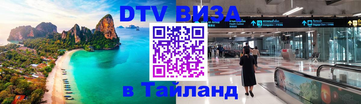 Сколько стоит DTV виза — актуальные цены, оформление даже без документов - 05.10.2025 