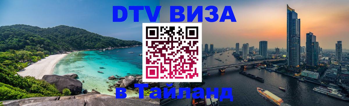DTV Visa Thailand — прайс и условия, виза без дополнительных документов - Веллингтон  19.11.2025 
